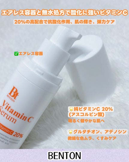 ビタミンCセラム/BENTON/美容液を使ったクチコミ(3枚目)