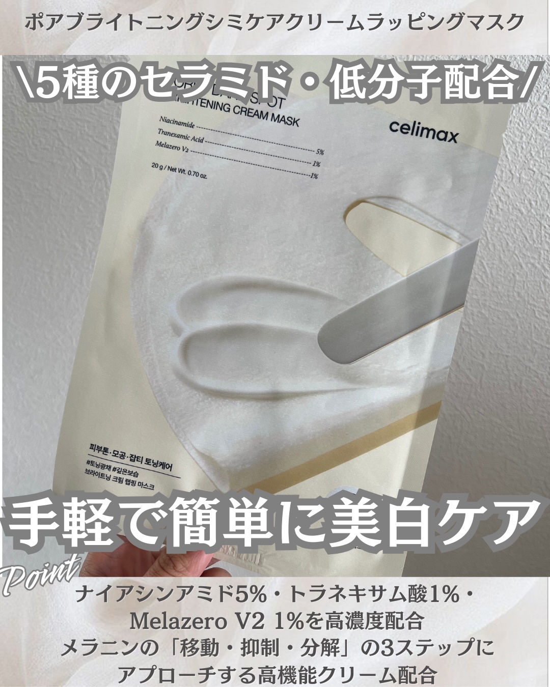 ポアブライトニングシミケアクリームラッピングパック/celimax/シートマスク・パックを使ったクチコミ（2枚目）