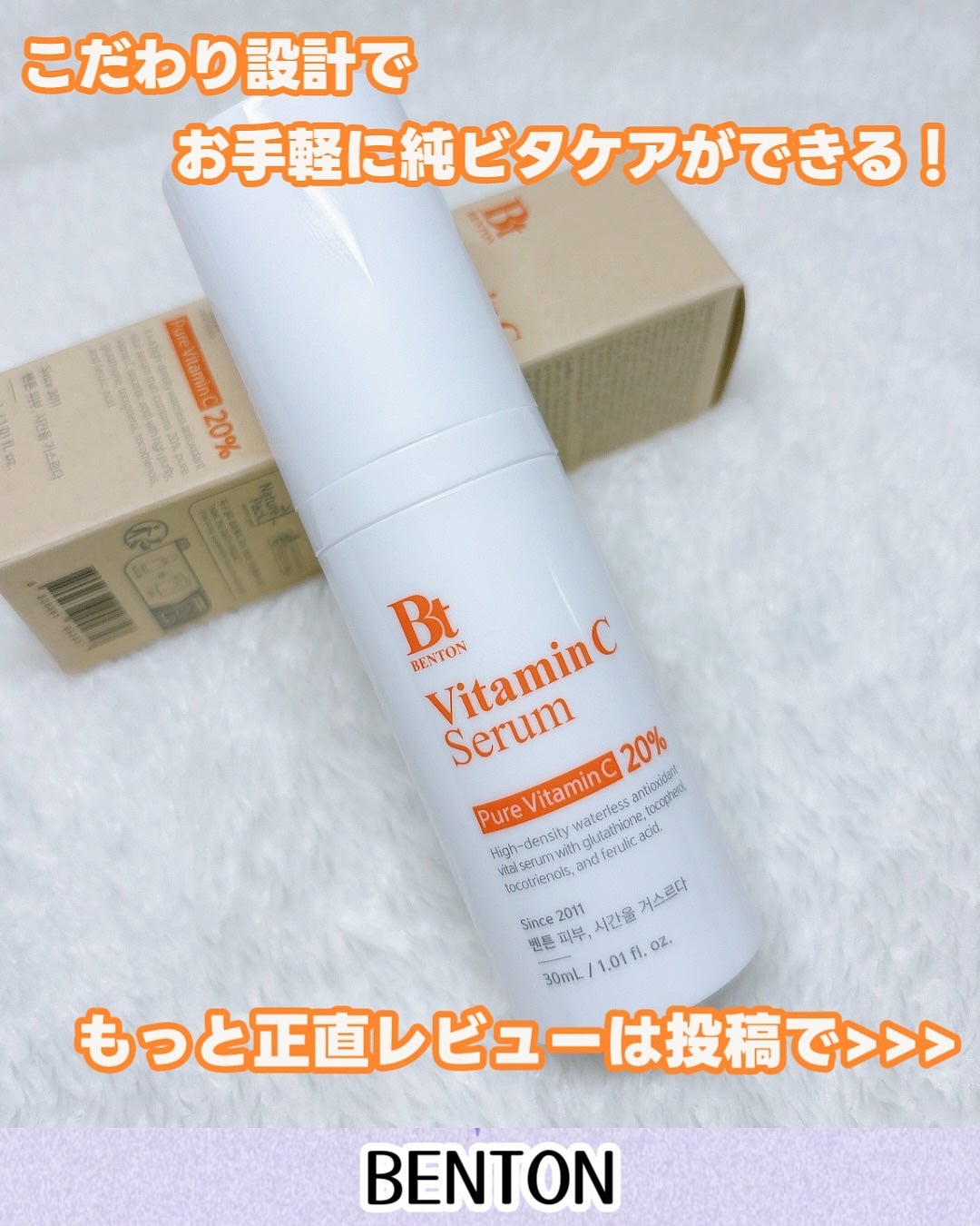 ビタミンCセラム/BENTON/美容液を使ったクチコミ(5枚目)