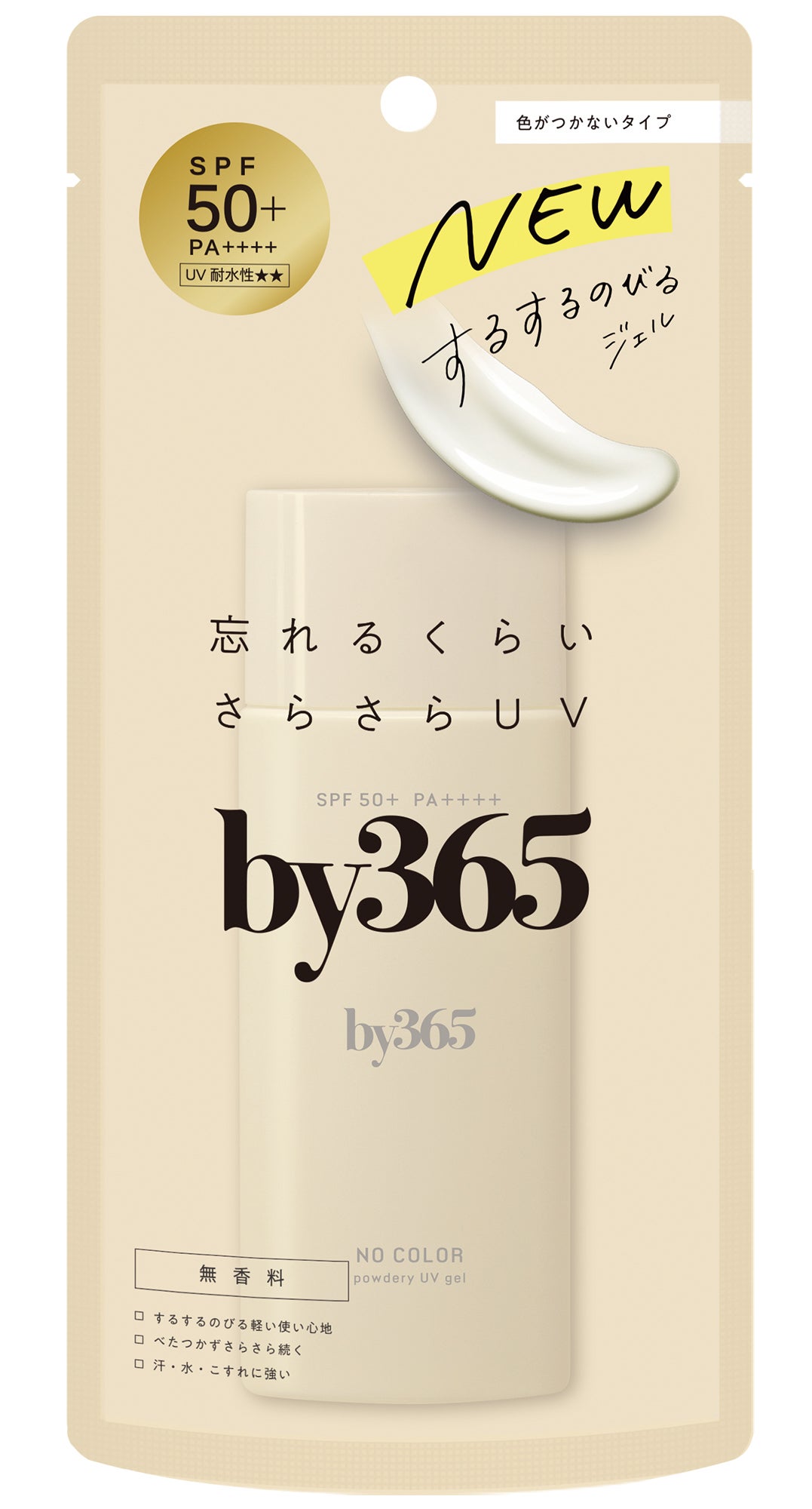 by365 パウダリーUVジェル ナリスアップ