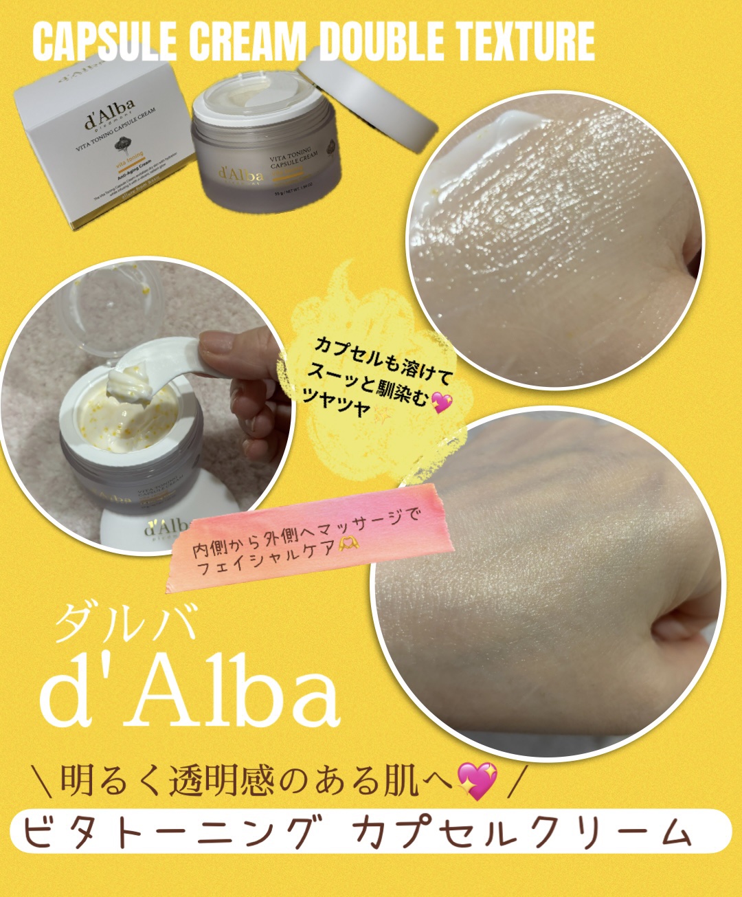 ビタトーニングカプセルクリーム/ダルバ/フェイスクリームを使ったクチコミ（3枚目）