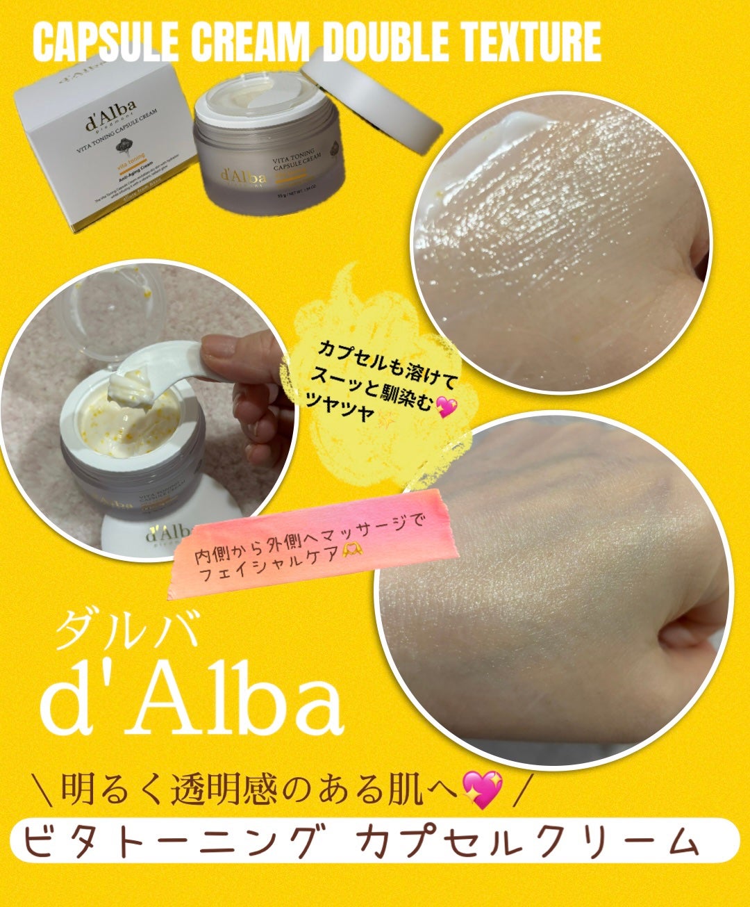 ビタトーニングカプセルクリーム/ダルバ/フェイスクリームを使ったクチコミ(3枚目)