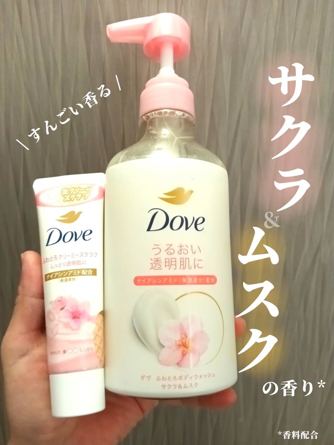 ボディウォッシュ サクラ/ダヴ/ボディソープを使ったクチコミ（1枚目）