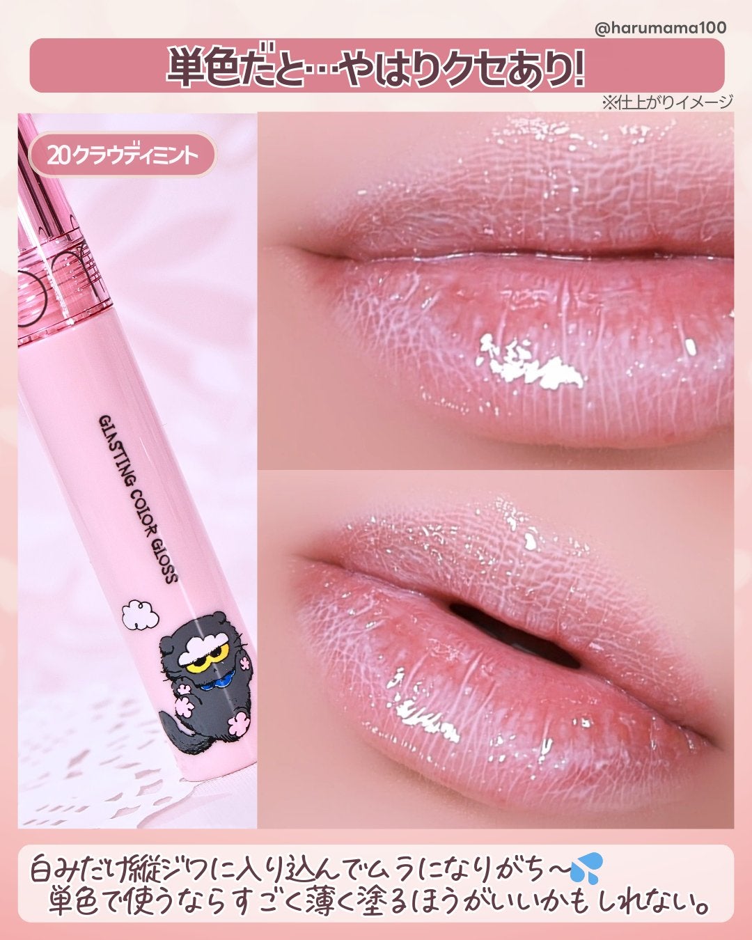 グラスティングカラーグロス/rom&nd/リップグロスを使ったクチコミ(5枚目)