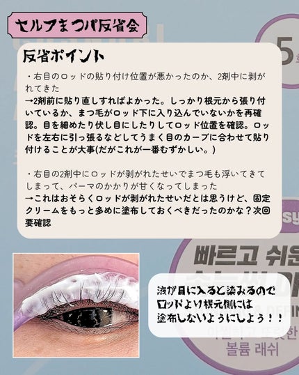 イージーアイラッシュリフトキット/COSNORI/その他キットセットを使ったクチコミ(5枚目)