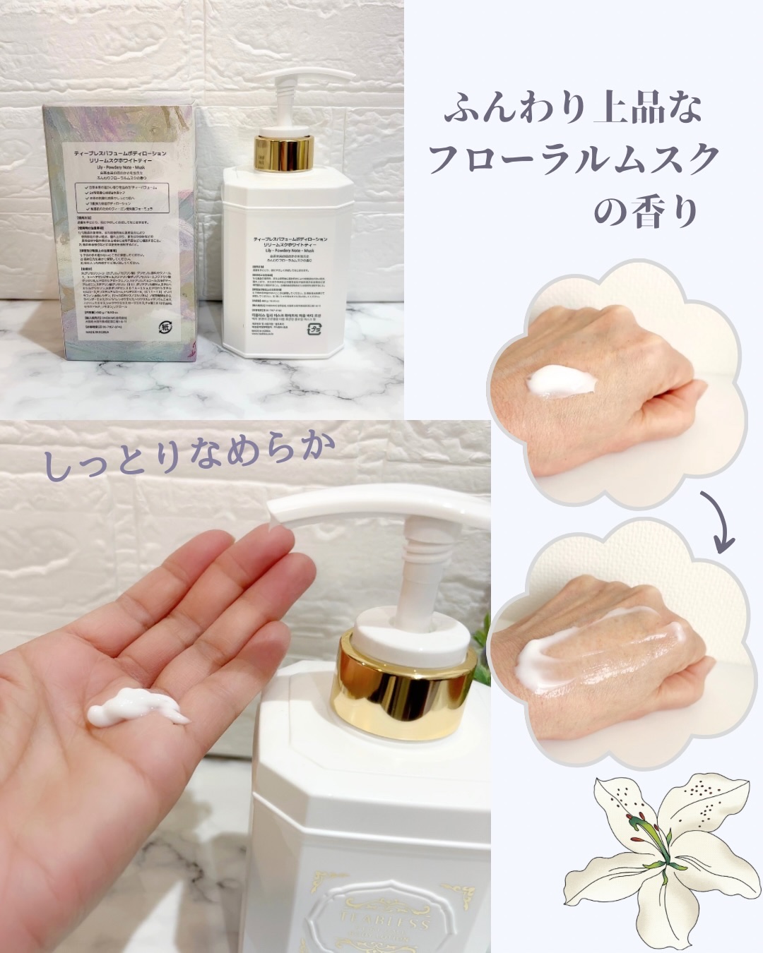 パフュームボディローション リリィムスクホワイトティー/TEABLESS/ボディローションを使ったクチコミ（3枚目）