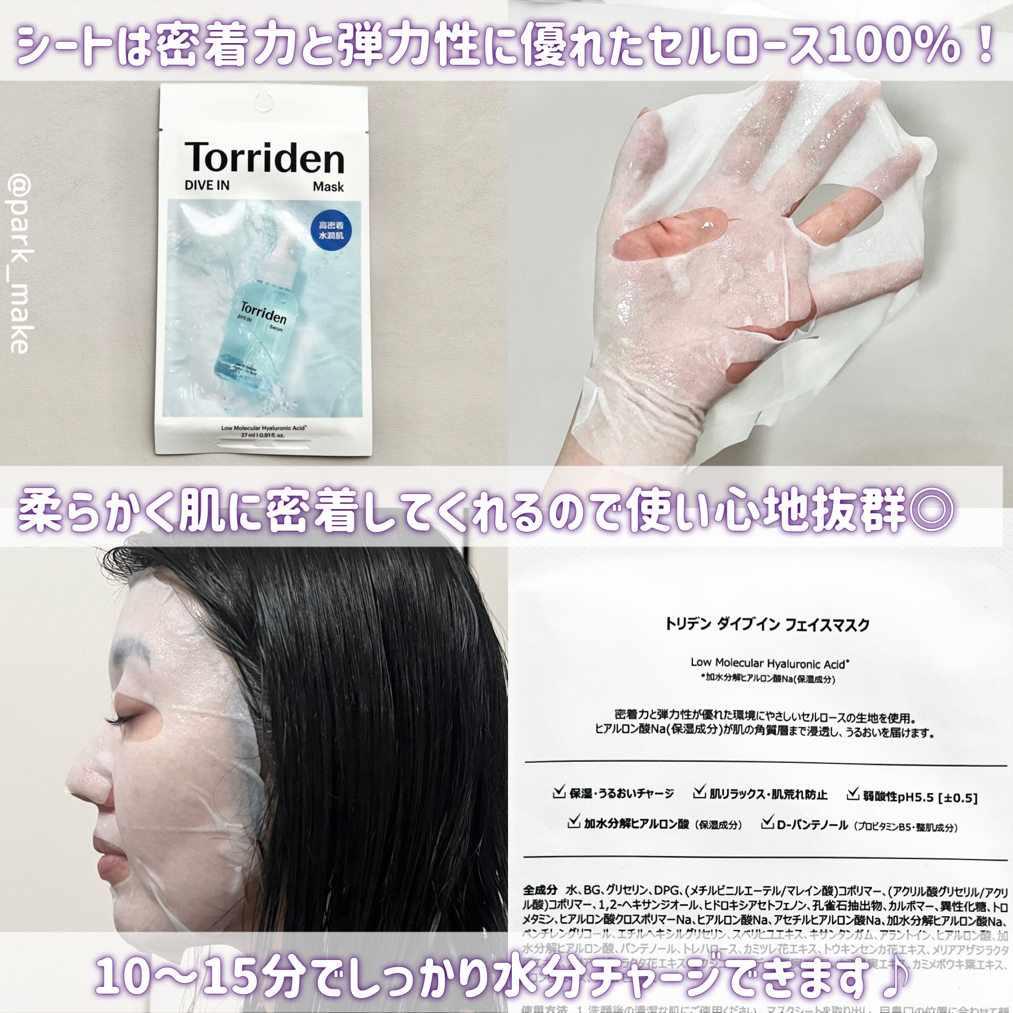 トリデン ダイブインマスクパック/Torriden/シートマスク・パックを使ったクチコミ（3枚目）