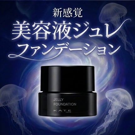 ケイト ジュレリープファンデーション/KATE/リキッドファンデーションを使ったクチコミ(1枚目)