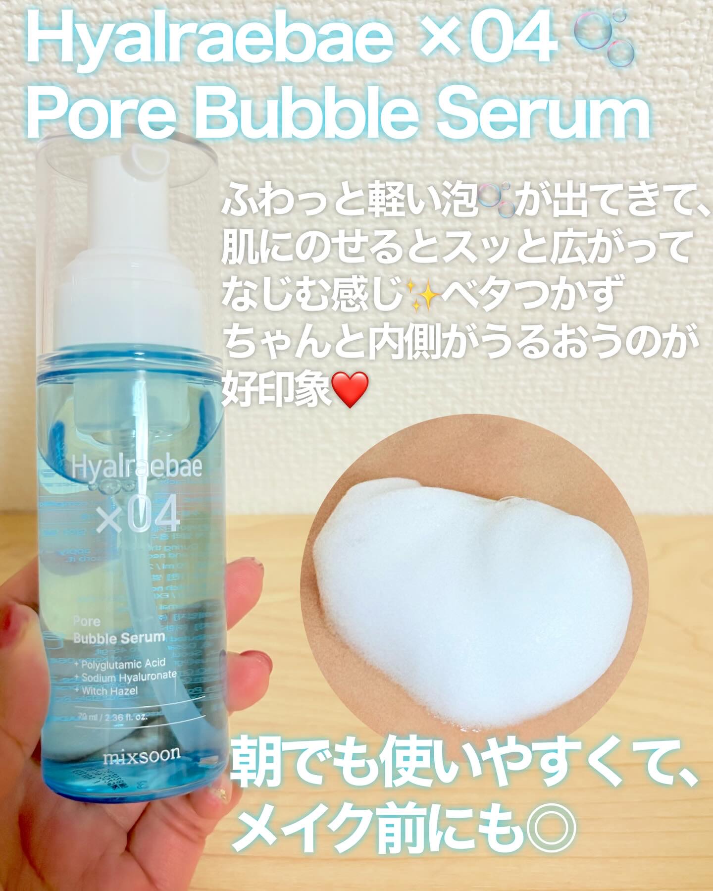 ヒアルレベポアバブルセラム/mixsoon/美容液を使ったクチコミ（2枚目）