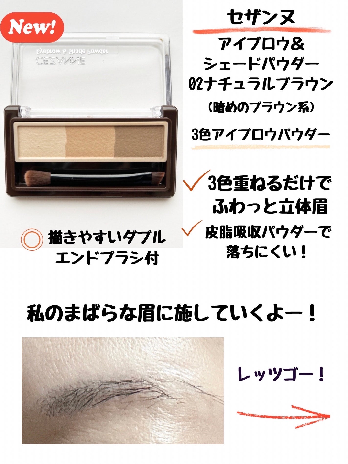 アイブロウ&シェードパウダー/CEZANNE/パウダーアイブロウを使ったクチコミ(2枚目)