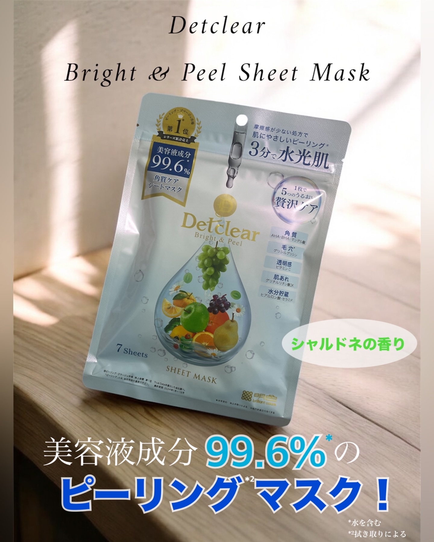 Detclear DETクリア ブライト&ピール シートマスクのクチコミ「#PR #DETクリア
株式会社桃谷順天館/明色化粧品様から商品をご提供頂きました。

／
美.....」（1枚目）