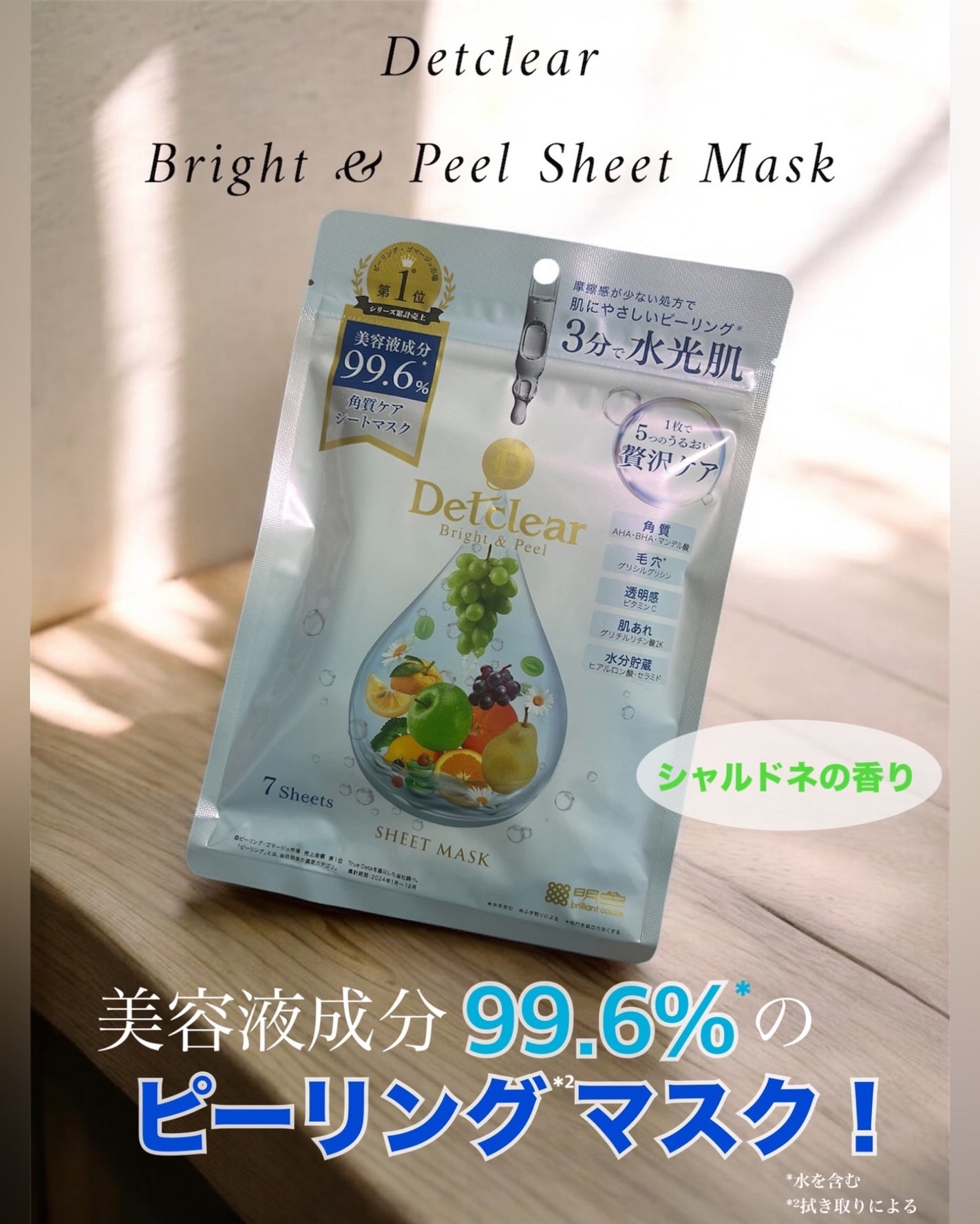 DETクリア ブライト&ピール シートマスク/Detclear/シートマスク・パックを使ったクチコミ(1枚目)