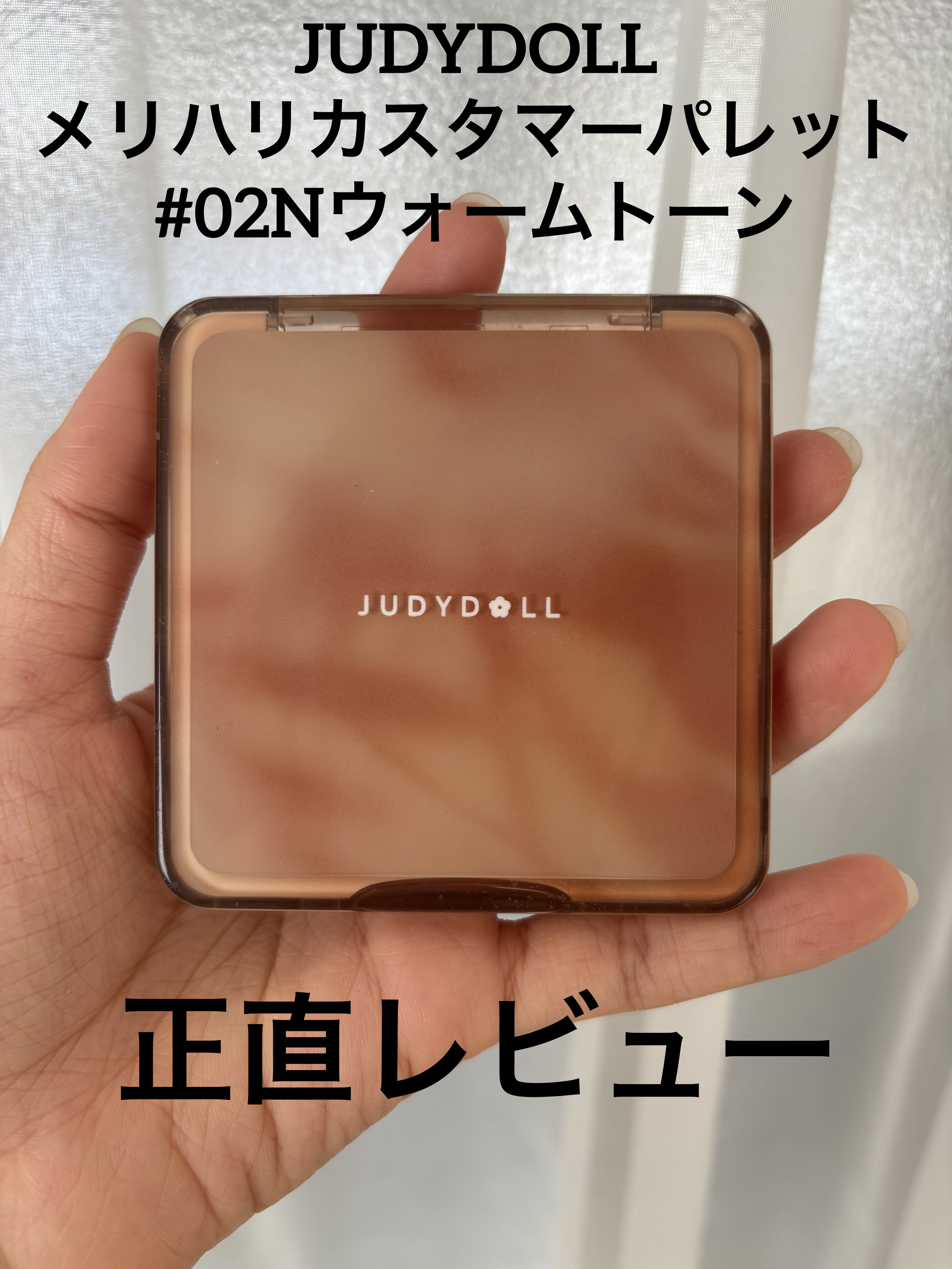 JUDYDOLL メリハリマスターパレット/JUDYDOLL/パウダーハイライトを使ったクチコミ（1枚目）