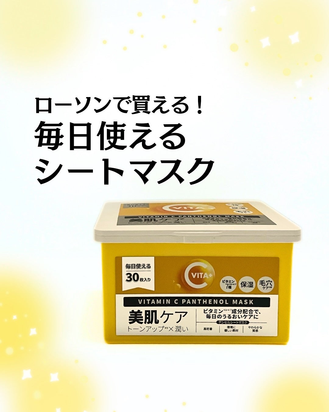 ビタミンC(*⁶)パンテノールマスク/MIJIN COSMETICS/シートマスク・パックを使ったクチコミ(1枚目)