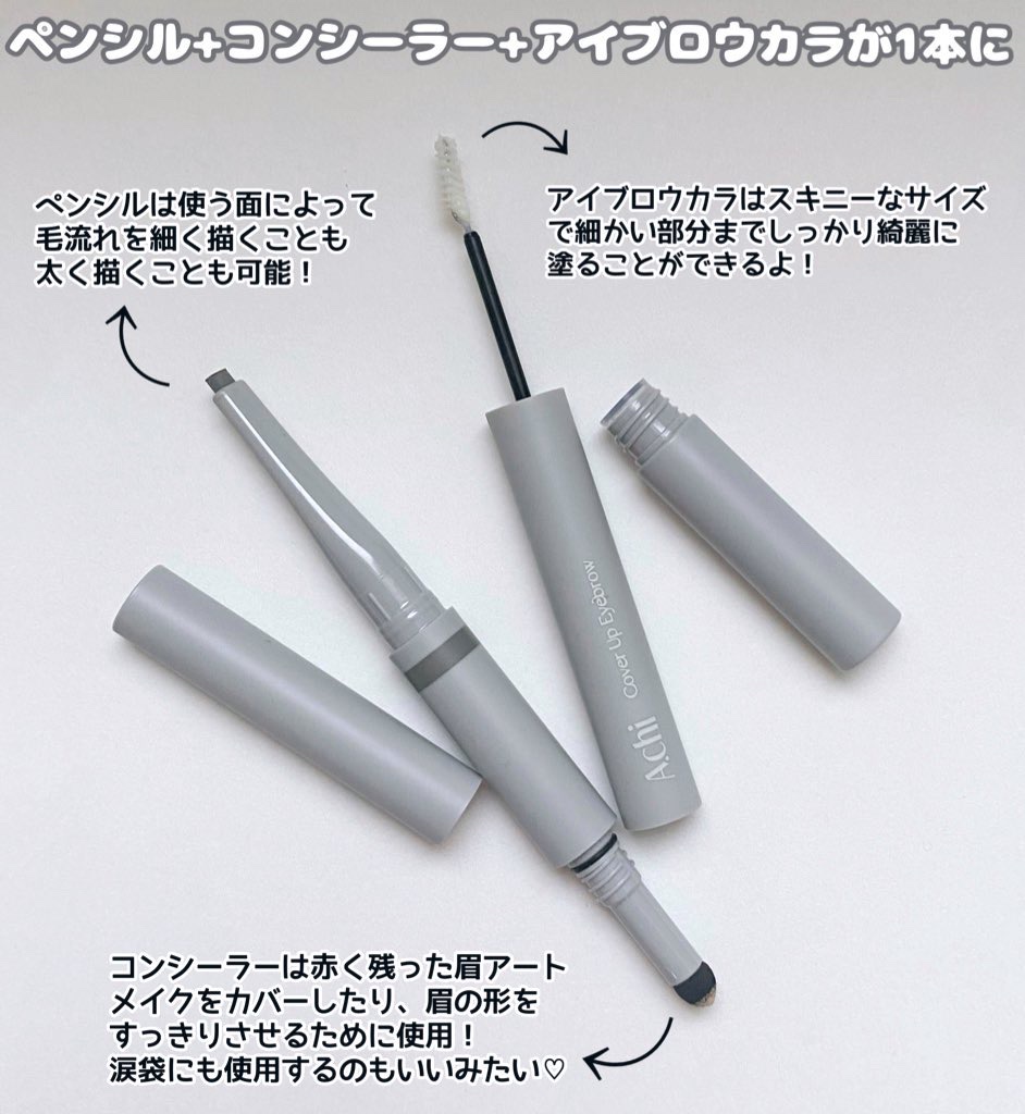 A.chi カバーアップブロウのクチコミ「ペンシル+コンシーラー+アイブロウカラが1本に！これひとつで完璧な垢抜け眉が演出可能、3in1.....」（2枚目）