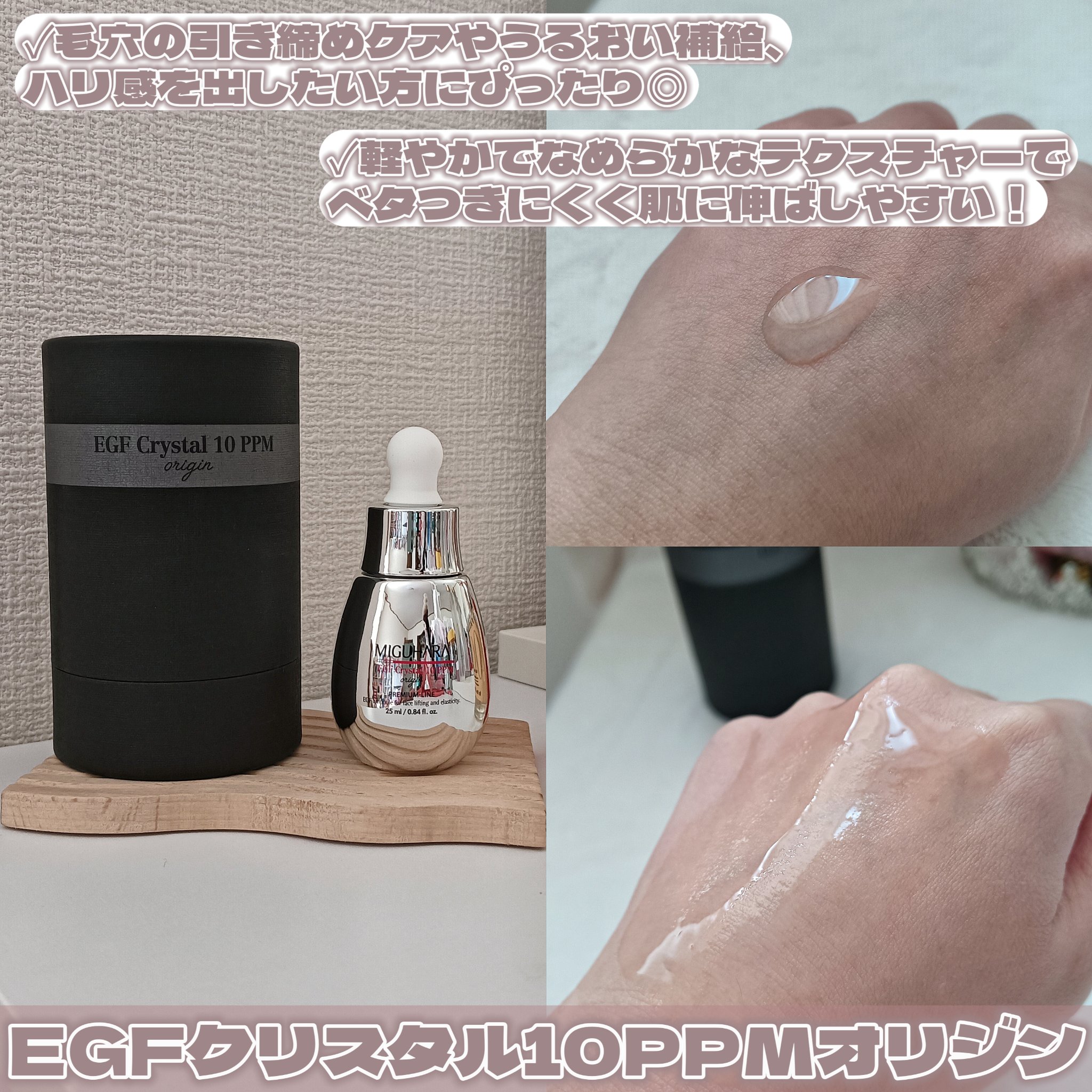 EGF crystal 10ppm Origin/MIGUHARA/美容液を使ったクチコミ（3枚目）