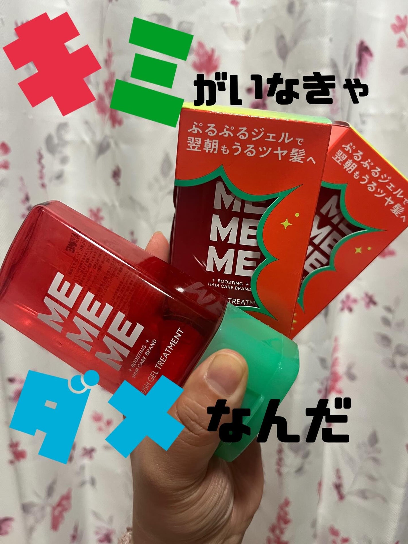 MEMEME クラッシュジェルトリートメント/MEMEME/アウトバストリートメントを使ったクチコミ(1枚目)