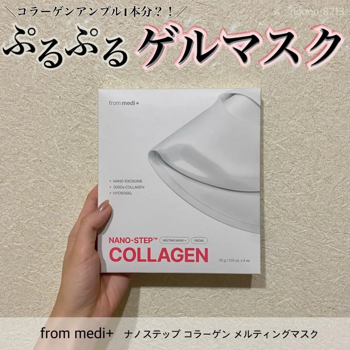 ナノステップ コラーゲン メルティングマスク/from medi+/シートマスク・パックを使ったクチコミ(1枚目)