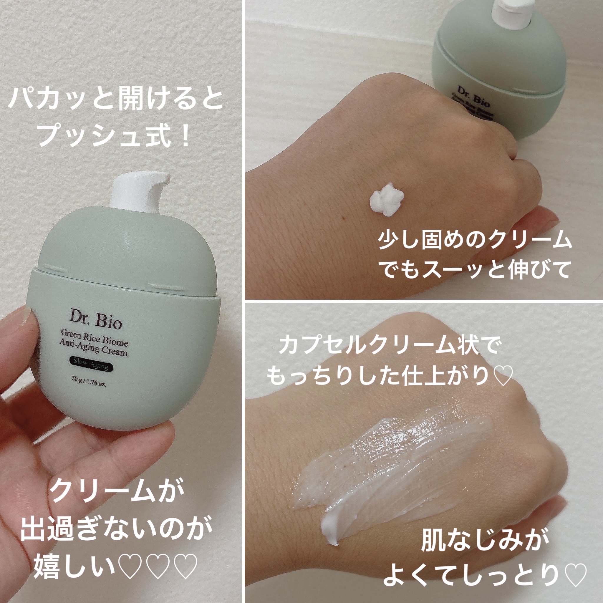 緑米ライスバイオーム™トーンアップ弾力クリーム/Dr.Bio/フェイスクリームを使ったクチコミ（3枚目）