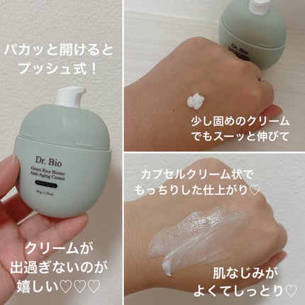 緑米ライスバイオーム™トーンアップ弾力クリーム/Dr.Bio/フェイスクリームを使ったクチコミ(3枚目)