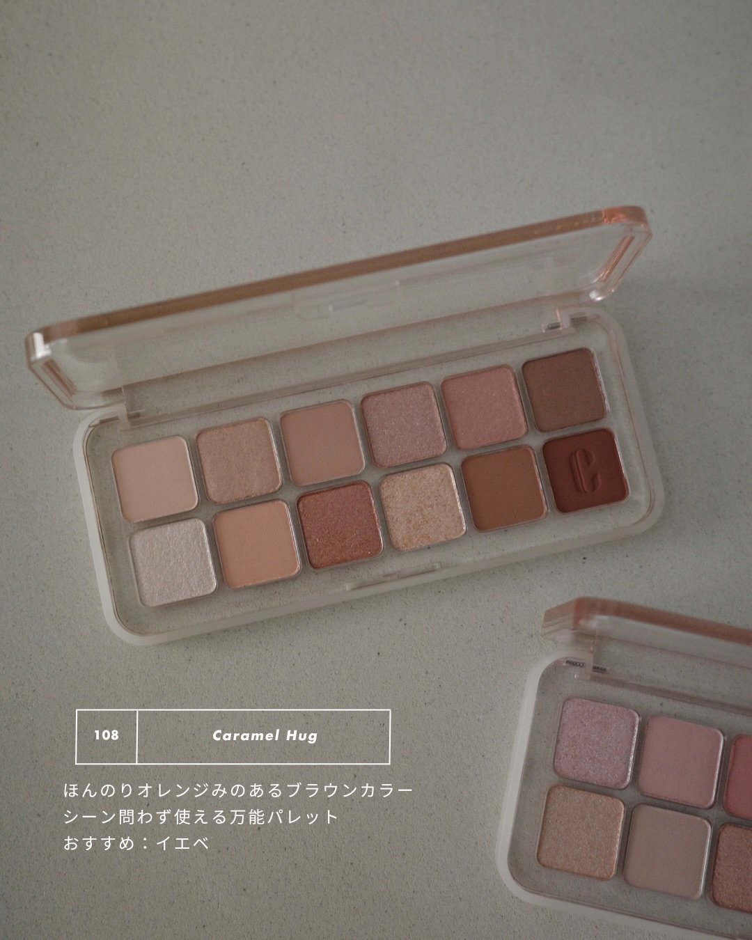 プロ アイ パレット エアー 108 キャラメル ハグ/CLIO/アイシャドウパレットを使ったクチコミ（3枚目）