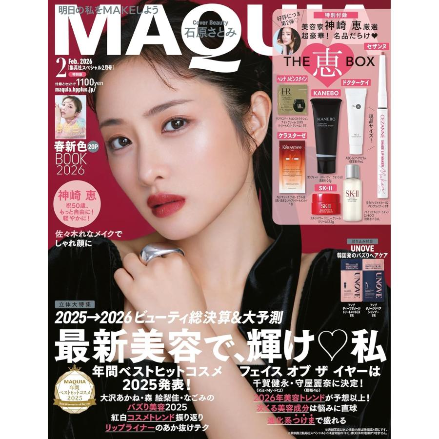 MAQUIA MAQUIA 2026年2月号 特別版