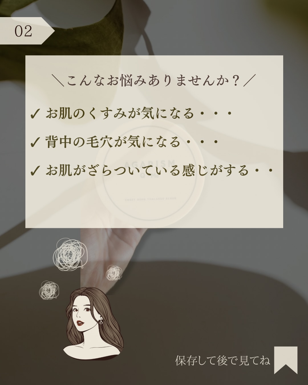 AGARISM Q+Me スウィート ボム タラソ スクラブのクチコミ「@hana.skincare._👈素肌をキレイにする混合肌スキンケア

「ふわふわボディへ！」.....」（3枚目）