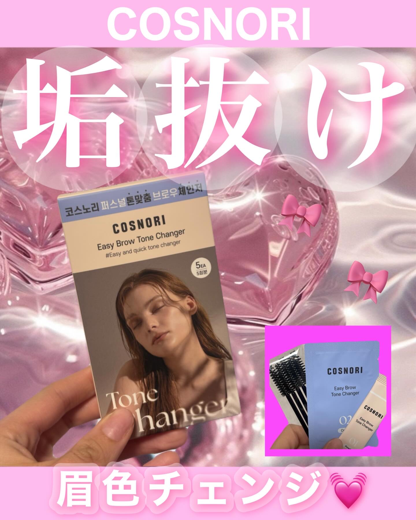 イージーブロウトーンチェンジャー/COSNORI/その他アイブロウを使ったクチコミ（1枚目）