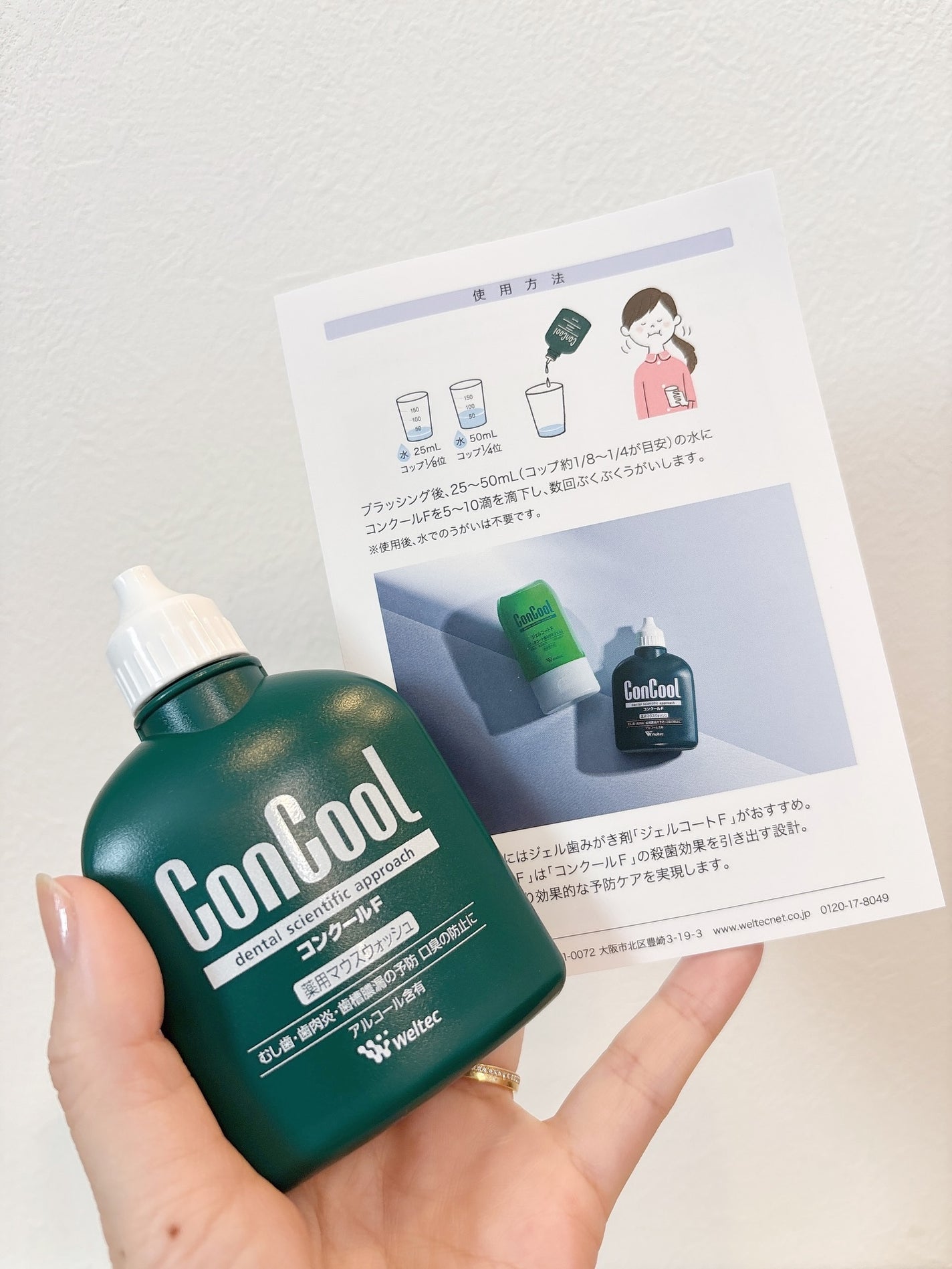 コンクールF/ウエルテック/マウスウォッシュ・スプレーを使ったクチコミ(5枚目)