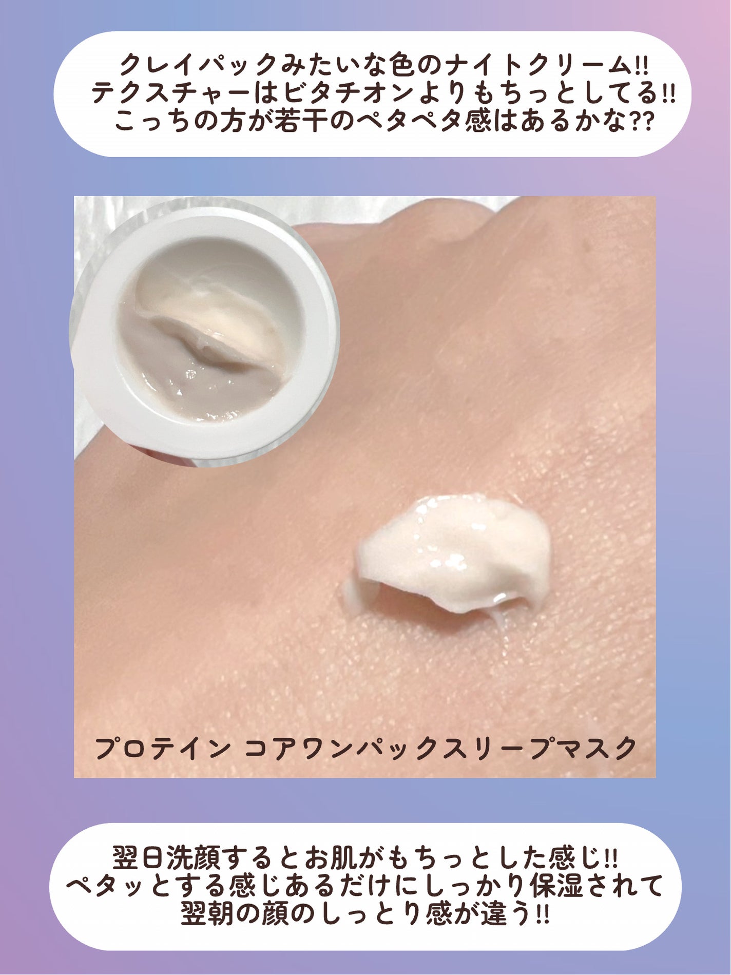 プロテインコアワンカプセルスリープマスク/VELLA/フェイスクリームを使ったクチコミ(6枚目)