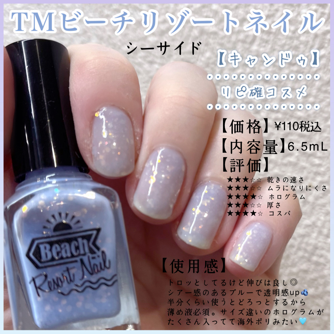 ビーチリゾートネイル/キャンドゥ/マニキュアを使ったクチコミ（1枚目）
