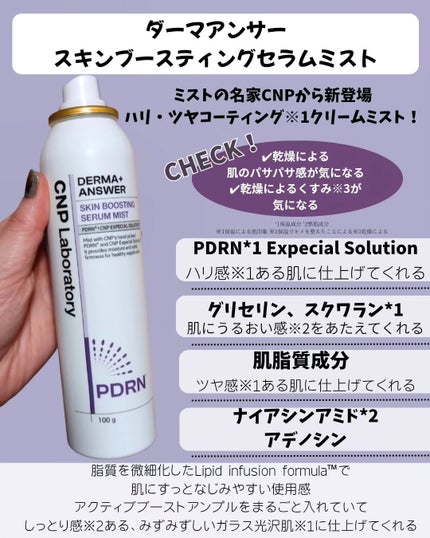 CNP ダーマアンサー スキン ブースティング セラム ミスト 100g/CNP Laboratory/ミスト状化粧水の画像