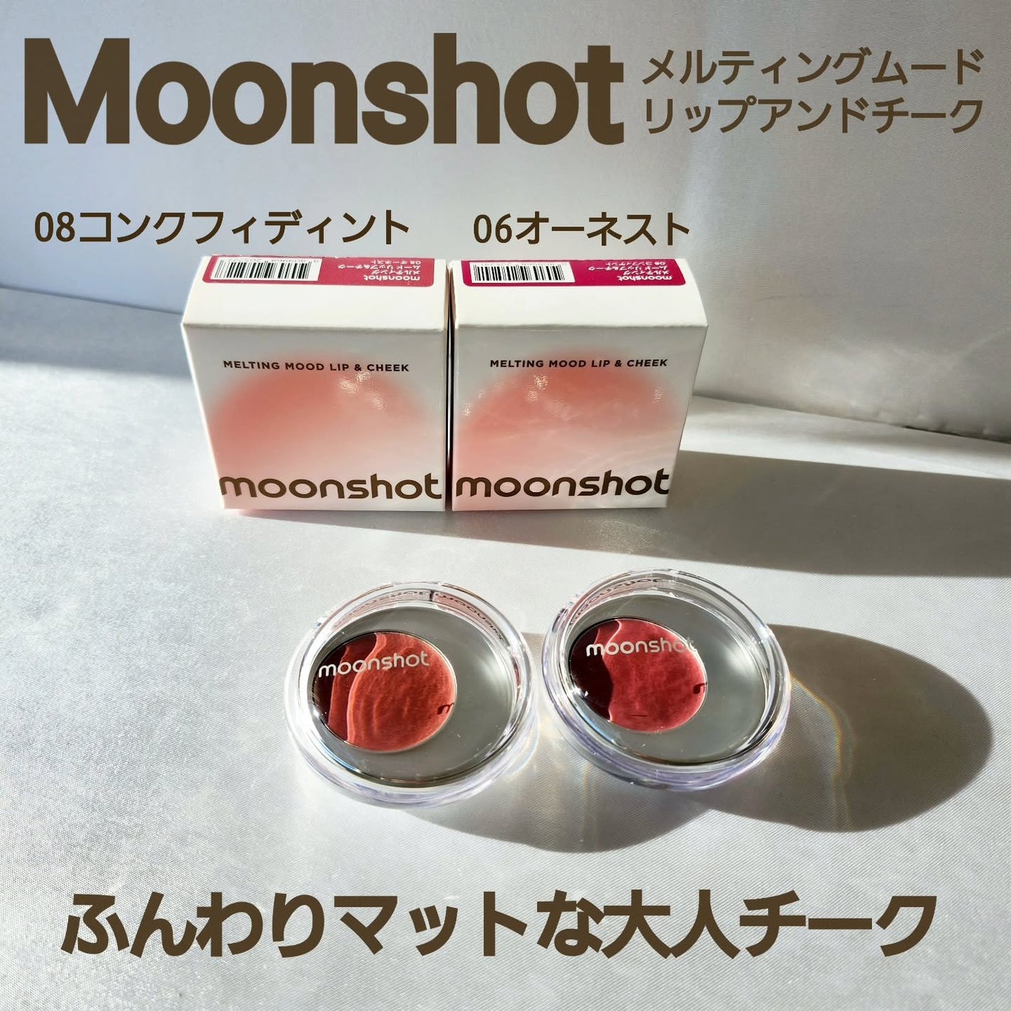 メルティングムードリップ&チーク/moonshot/ジェル・クリームチークを使ったクチコミ(1枚目)