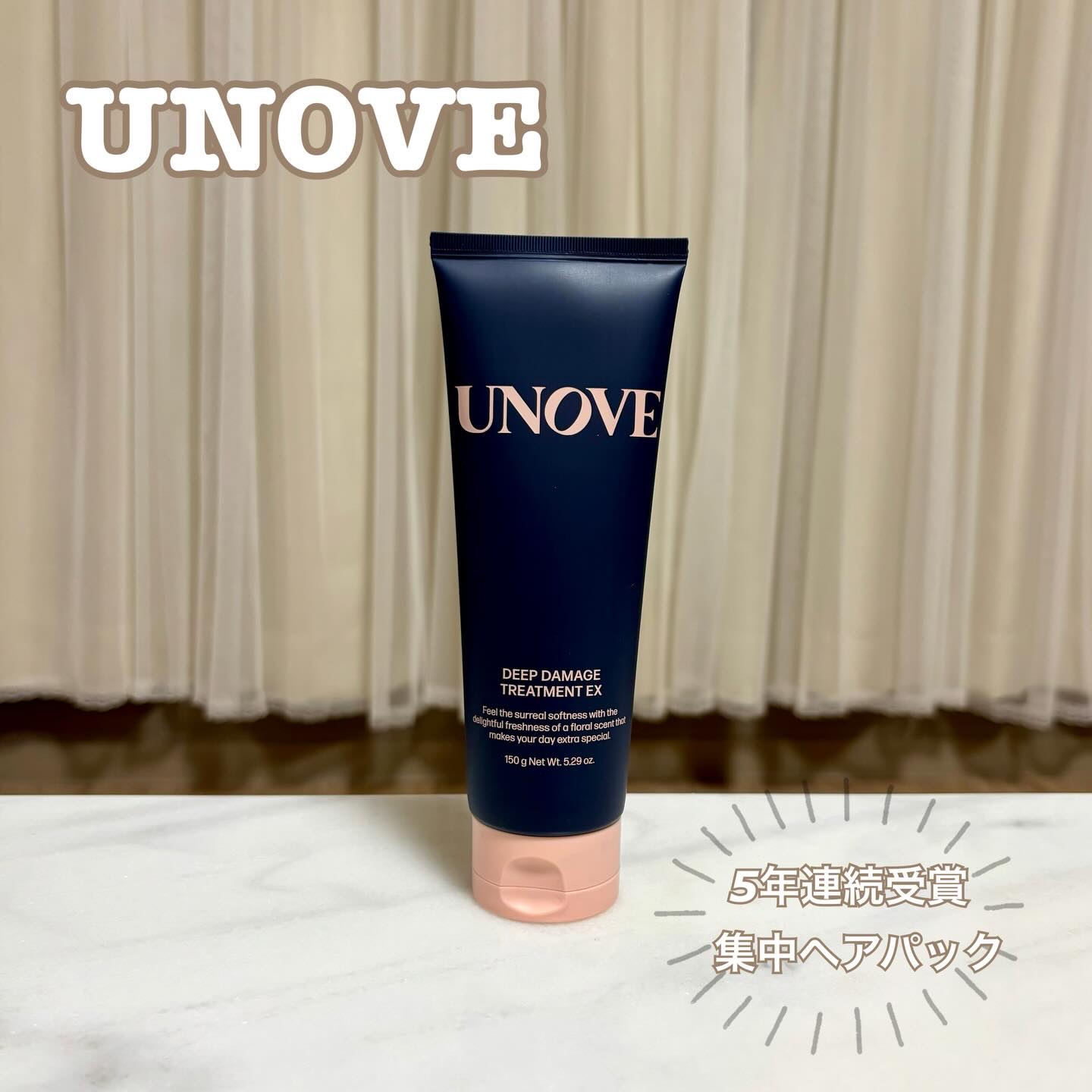 ディープダメージトリートメントEX/UNOVE/洗い流すヘアトリートメントを使ったクチコミ（1枚目）