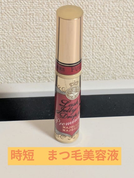 ラッシュジェリードロップ EX プレミアム/MAJOLICA MAJORCA/まつげ美容液を使ったクチコミ(1枚目)
