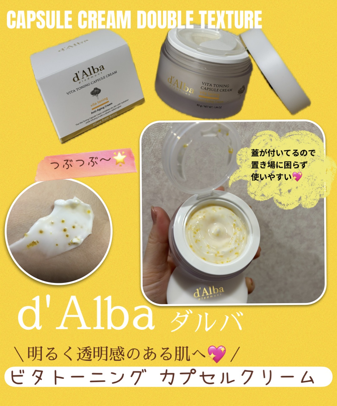 ビタトーニングカプセルクリーム/ダルバ/フェイスクリームを使ったクチコミ（2枚目）