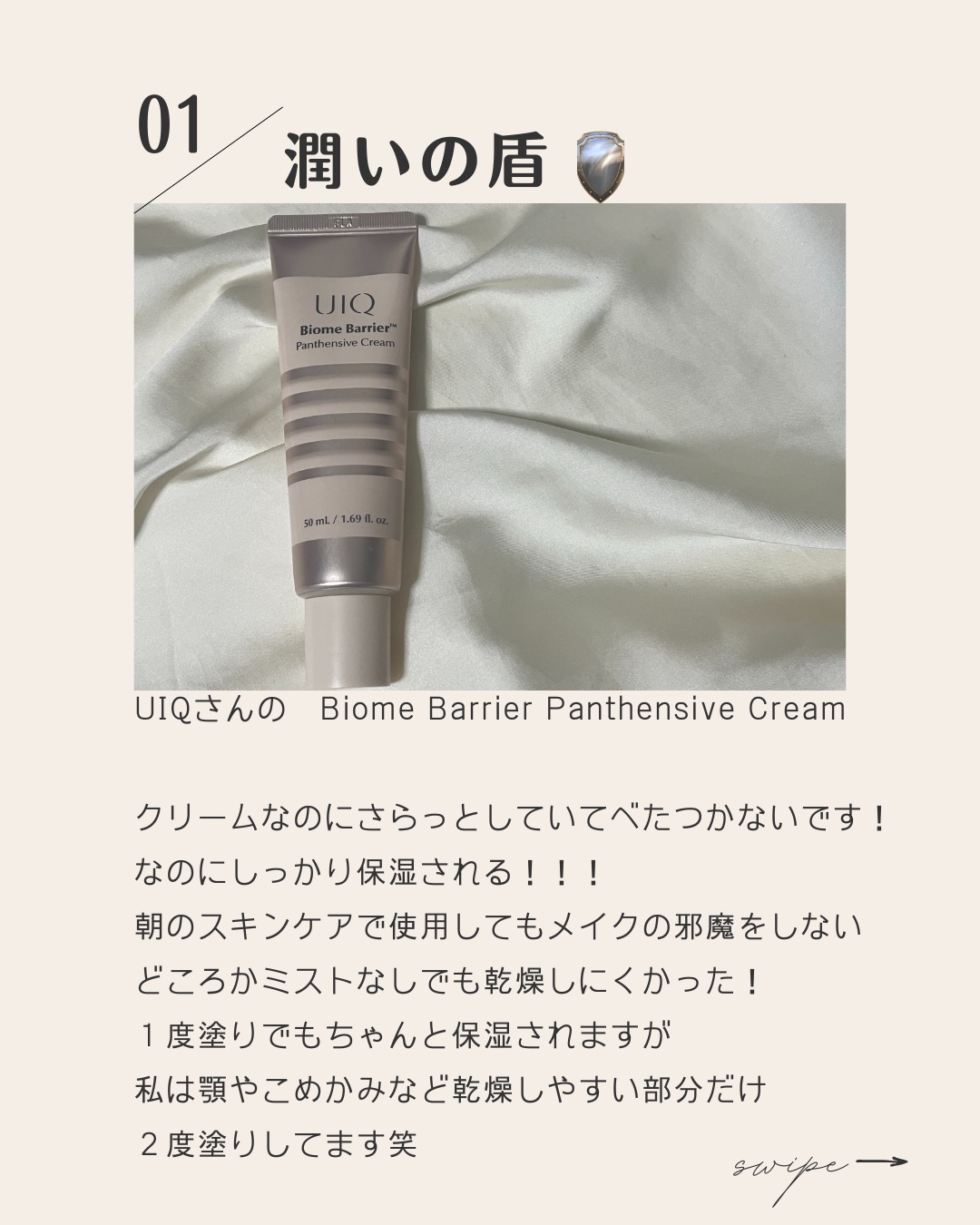 バイオームバリアパンテンシブクリーム/UIQ/フェイスクリームを使ったクチコミ（2枚目）