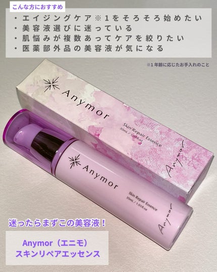 薬用美容液 Anymor/Anymor/美容液を使ったクチコミ(2枚目)
