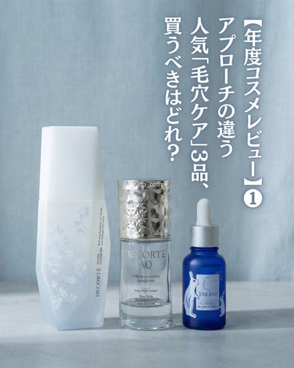 タカミスキンピール/タカミ/ブースター・導入液を使ったクチコミ(1枚目)