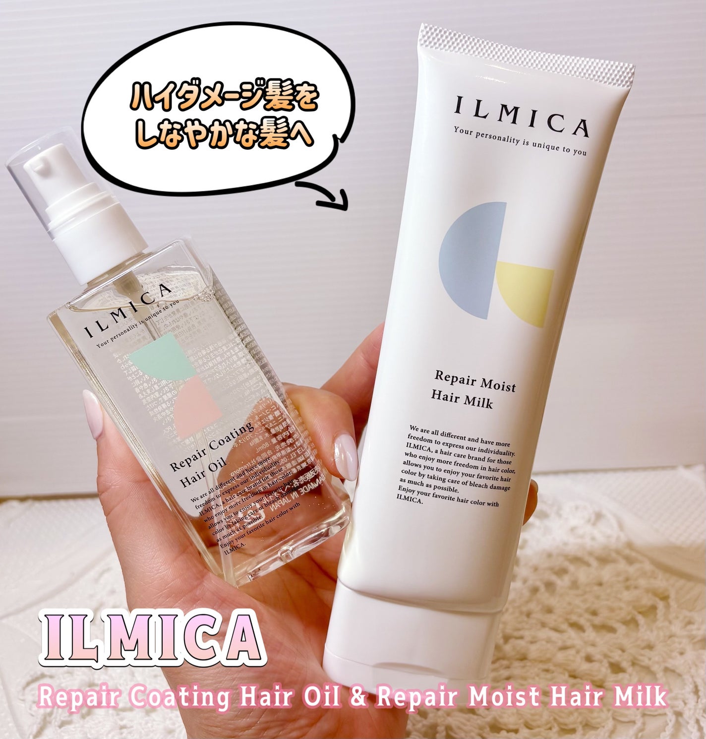 リペアモイストヘアミルク/ILMICA/ヘアミルクを使ったクチコミ(1枚目)