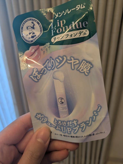 メンソレータム リップフォンデュ/メンソレータム/リッププランパーを使ったクチコミ(1枚目)