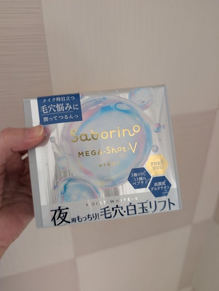 サボリーノ メガショット 夜用白玉タイトニングマスクV/サボリーノ/シートマスク・パックを使ったクチコミ(1枚目)