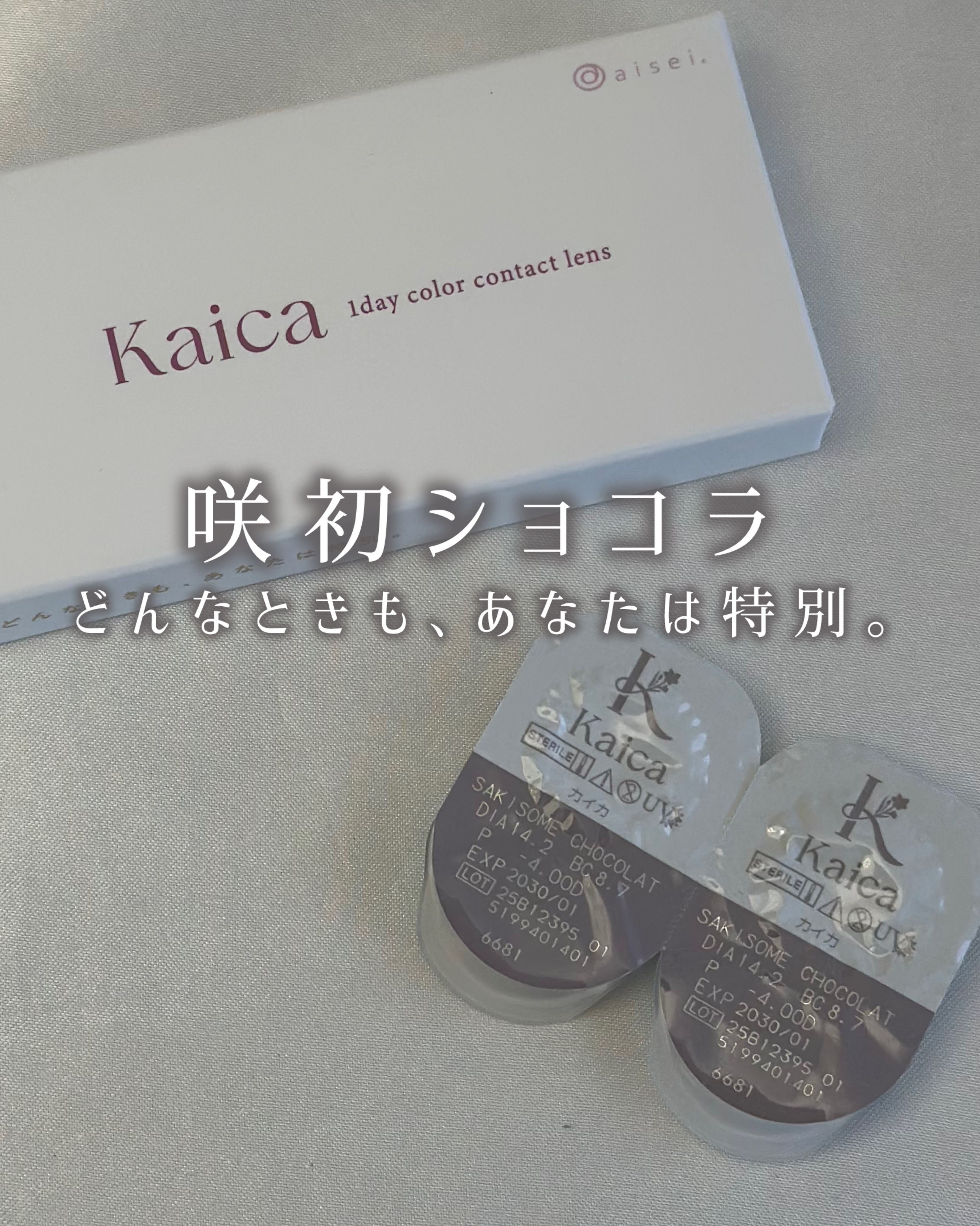 Kaica 1day 咲初ショコラ（Sakisome Chocolat）/Kaica/ワンデー（１DAY）カラコンを使ったクチコミ（3枚目）
