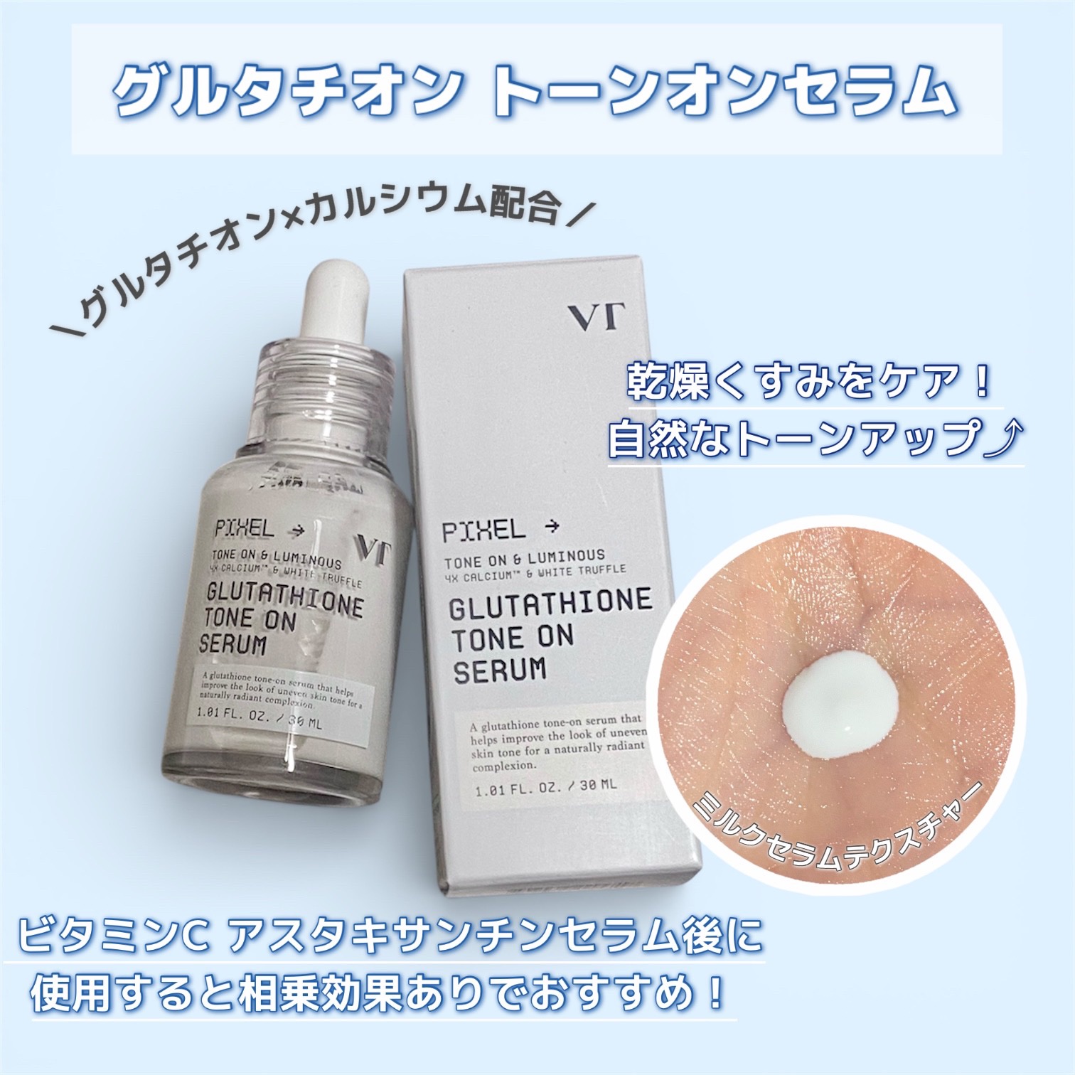 グルタチオン トーンオンセラム/VT/美容液を使ったクチコミ（3枚目）