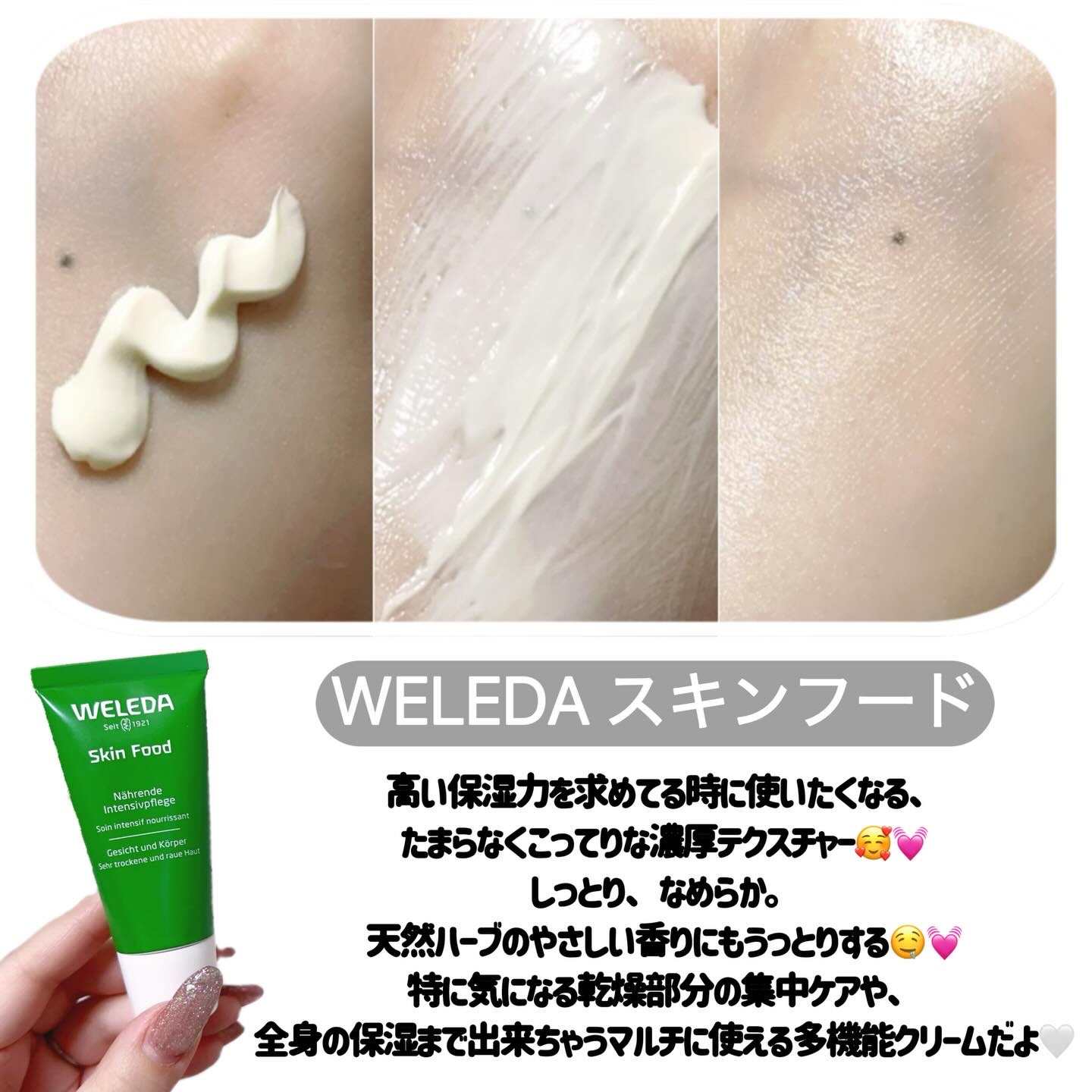 スキンフード /WELEDA/ボディクリームを使ったクチコミ（2枚目）