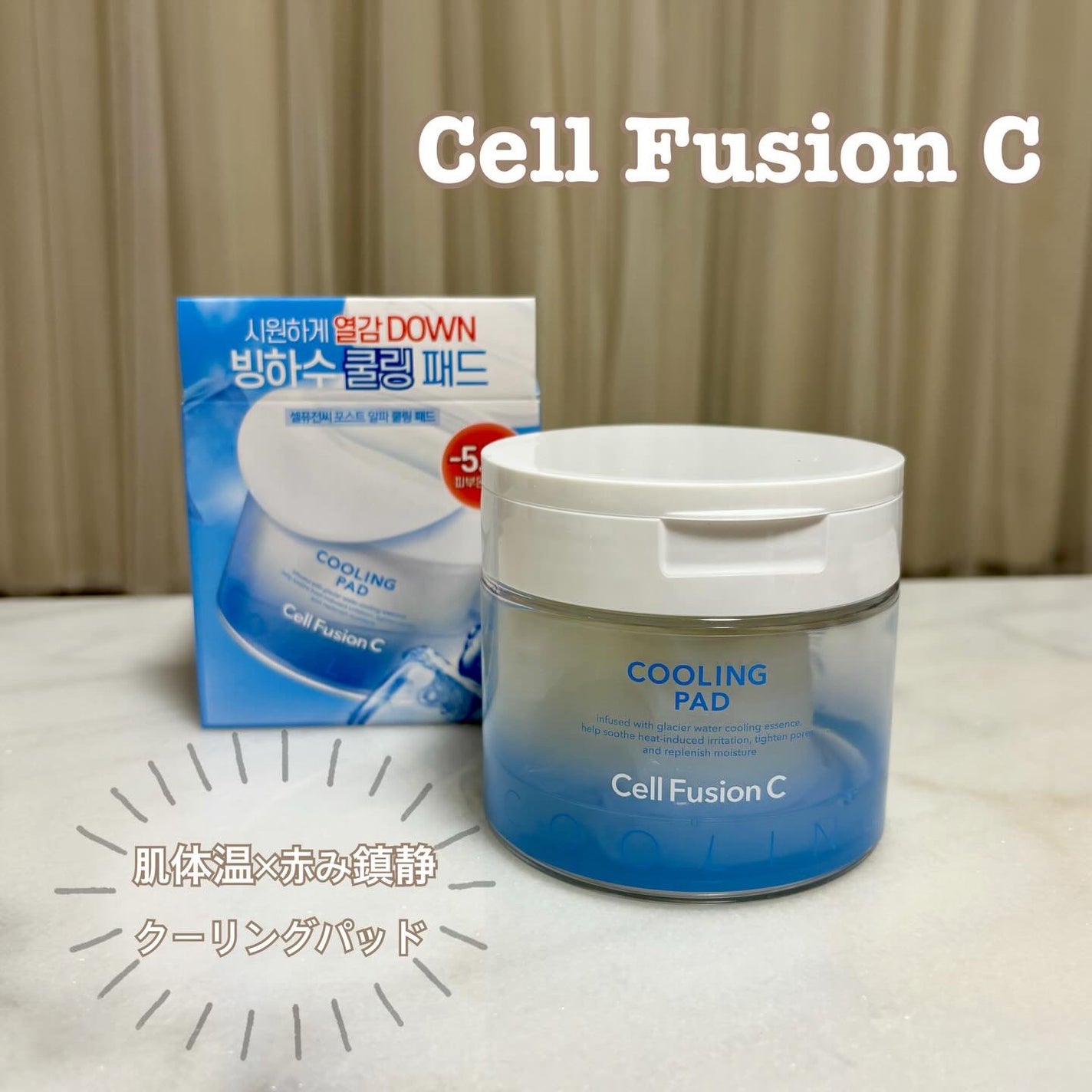 ポストアルファクーリングパッド/Cell Fusion C(セルフュージョンシー)/トナーパッドを使ったクチコミ(1枚目)