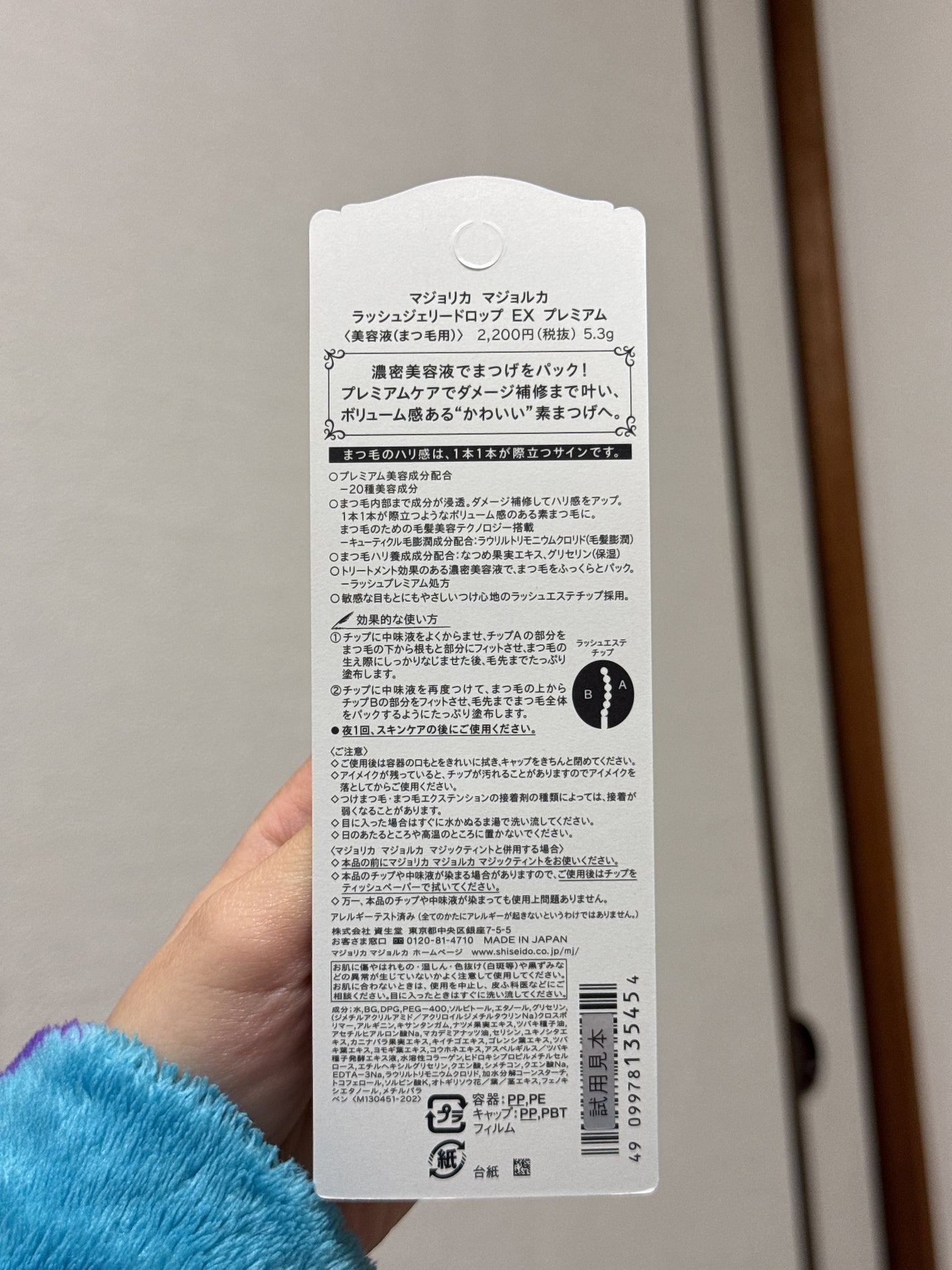 ã©ãã·ã¥ãžã§ãªãŒãããã EX ãã¬ãã¢ã /MAJOLICA MAJORCA/ãŸã€ãçŸå®¹æ¶²ã䜿ã£ãã¯ãã³ãïŒ2æç®ïŒ