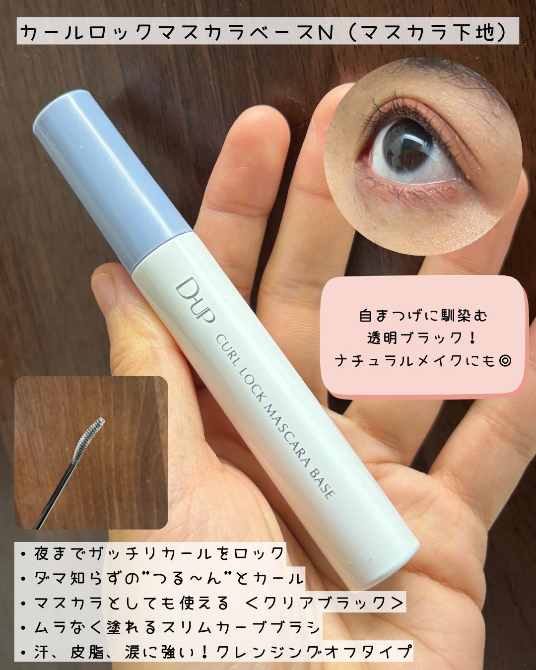 パーフェクトエクステンション マスカラ/D-UP/マスカラを使ったクチコミ(2枚目)