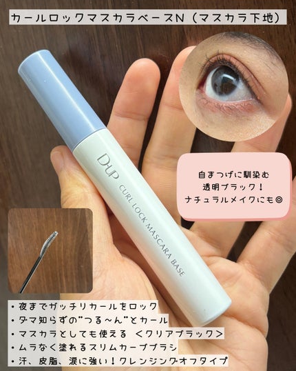 パーフェクトエクステンション マスカラ/D-UP/マスカラを使ったクチコミ(2枚目)