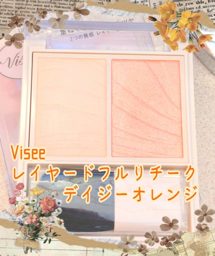 レイヤード フルリ チーク/Visée/パウダーチークを使ったクチコミ(1枚目)